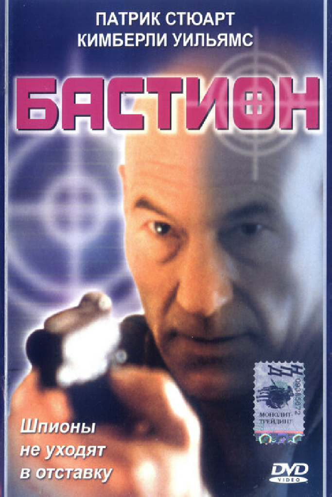 Бастион