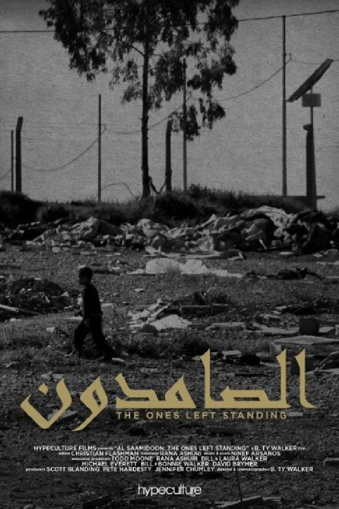 Al Saamidoon