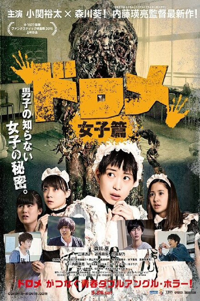 Доромэ: Версия девушек