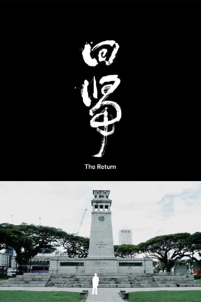 回歸