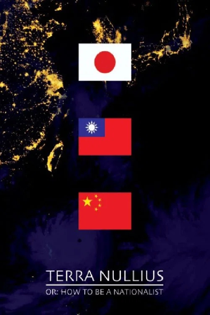 無主之地：一部台灣電影