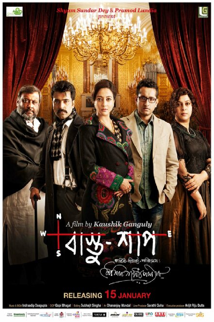 বাস্তু শাপ