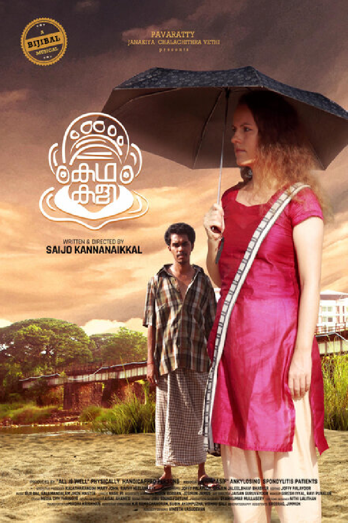 கதகளி