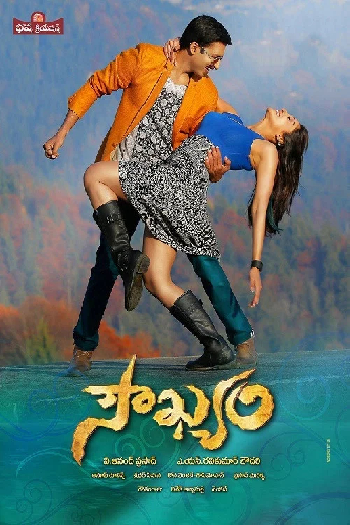 సౌఖ్యం