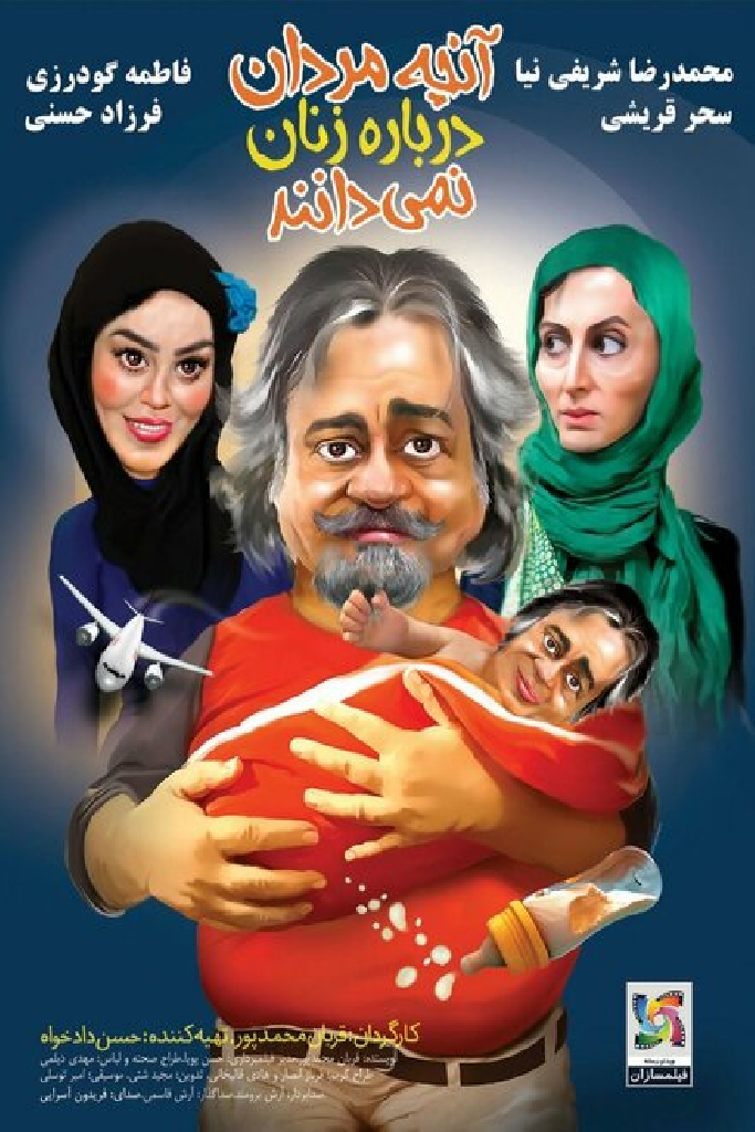 آنچه مردان درباره زنان نمی‌دانند