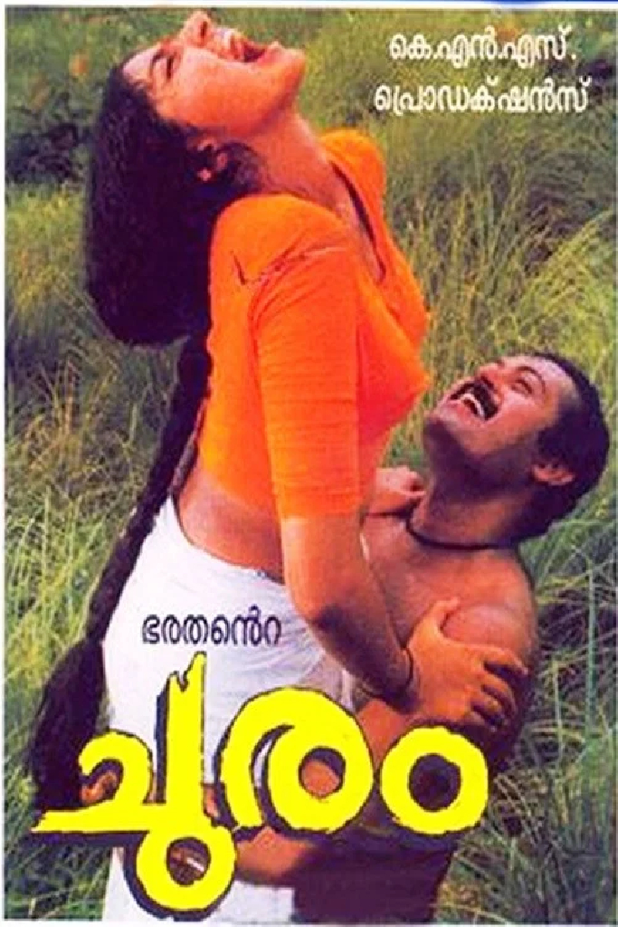 ചുരം