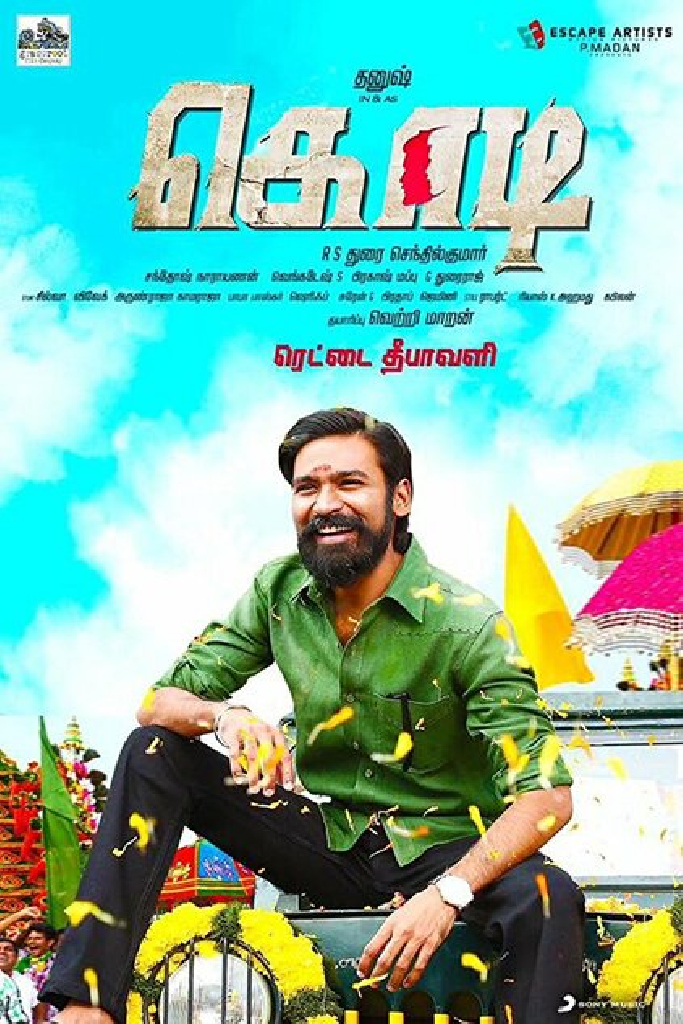 கொடி