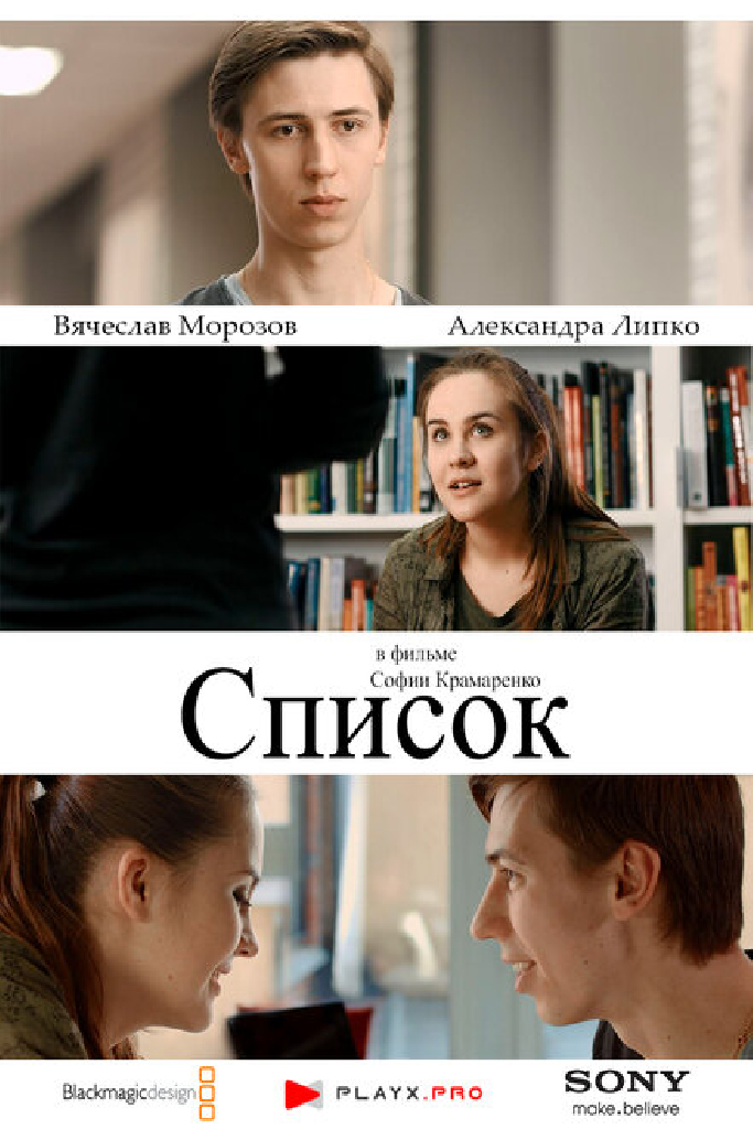 Список