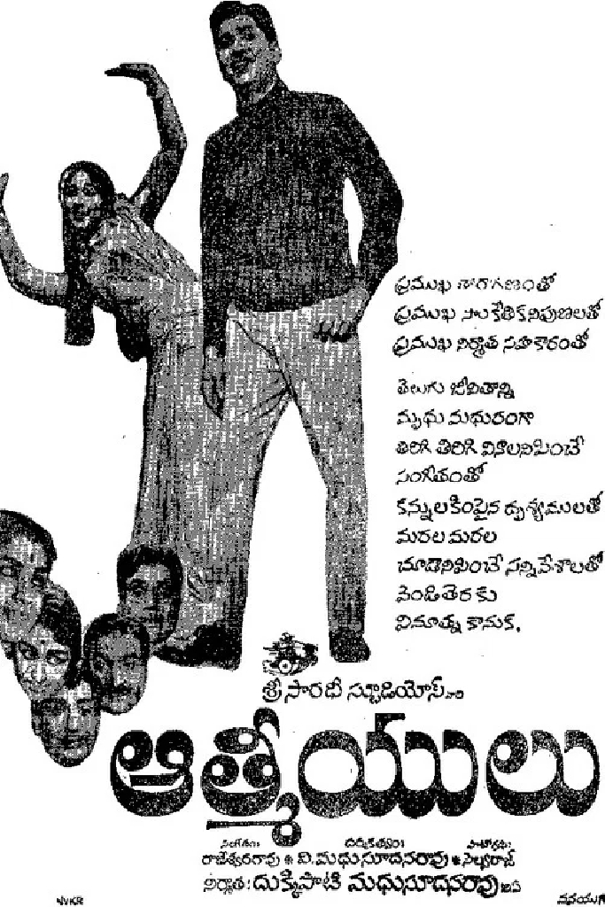 ఆత్మీయులు