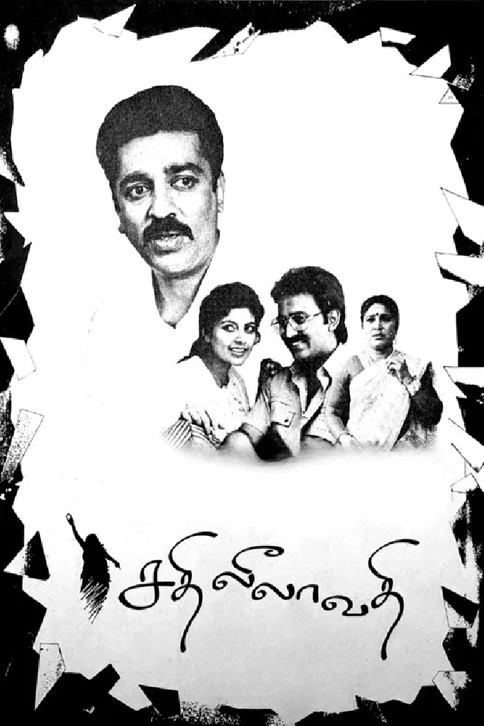 சதி லீலாவதி