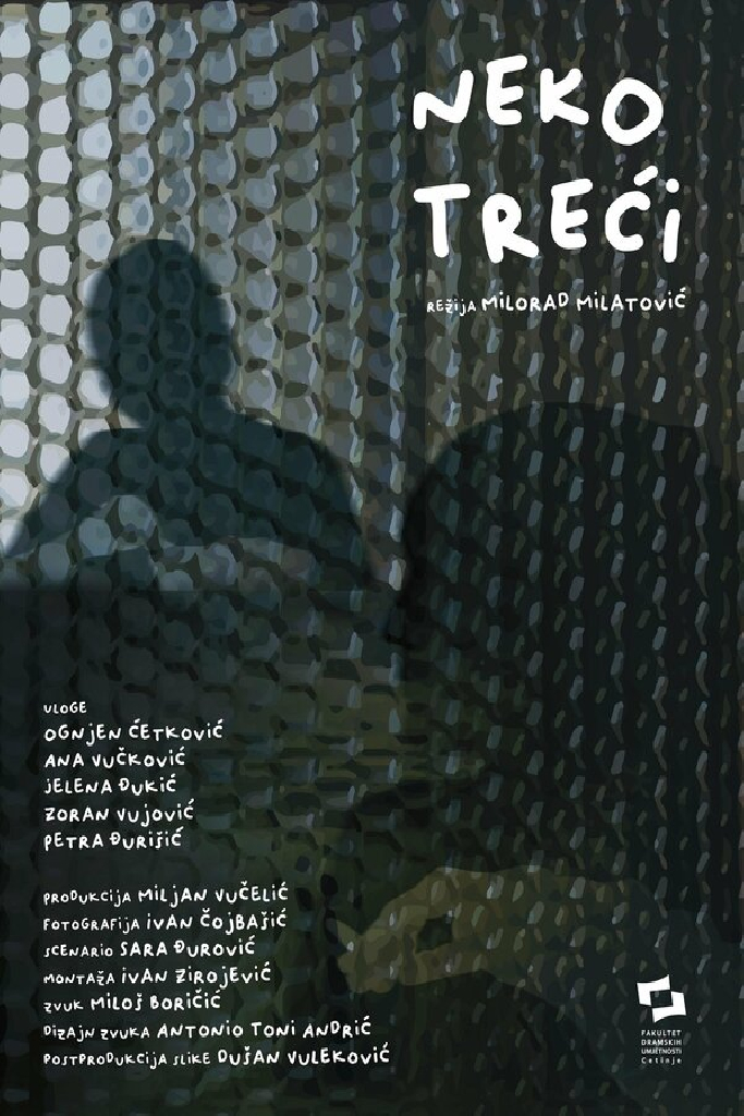 Кто-то третий
