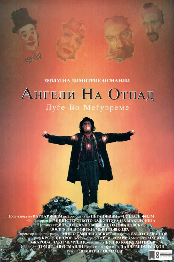 Ангели на отпад