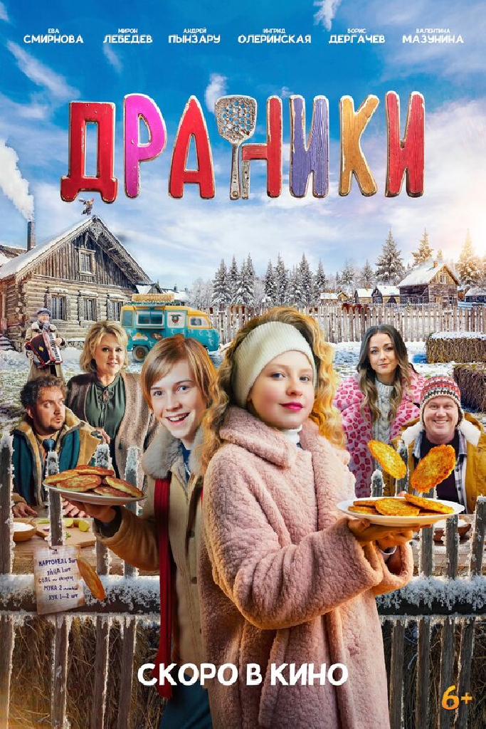 Драники