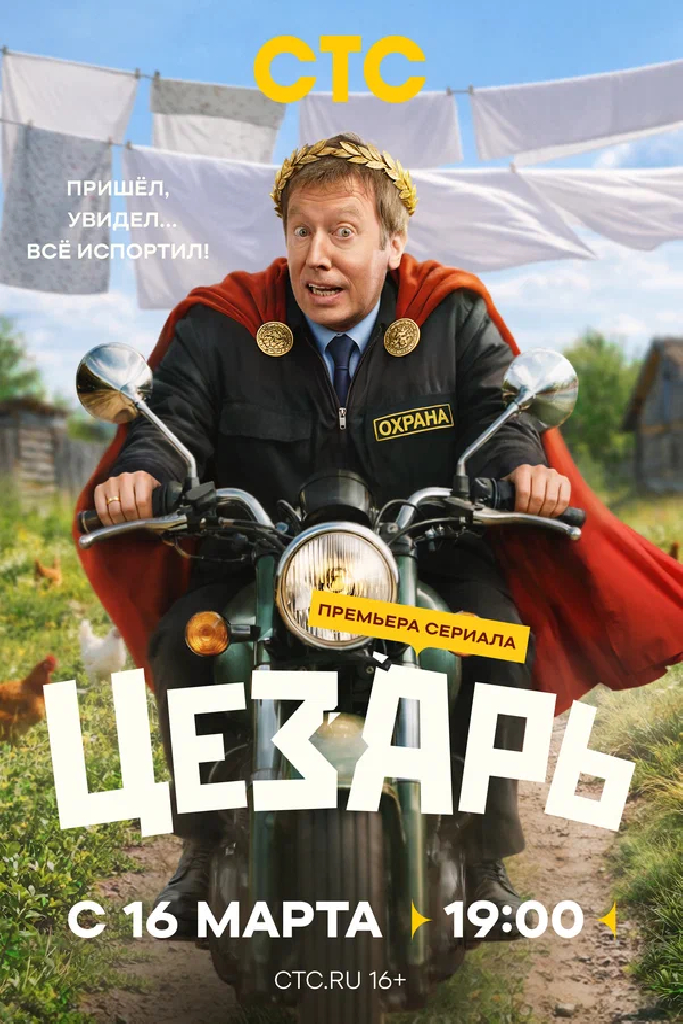Цезарь