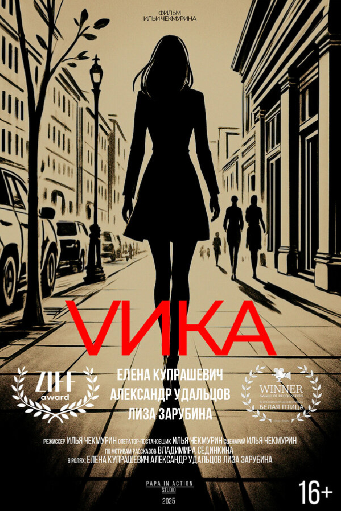Вика