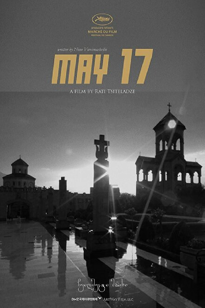 17 мая