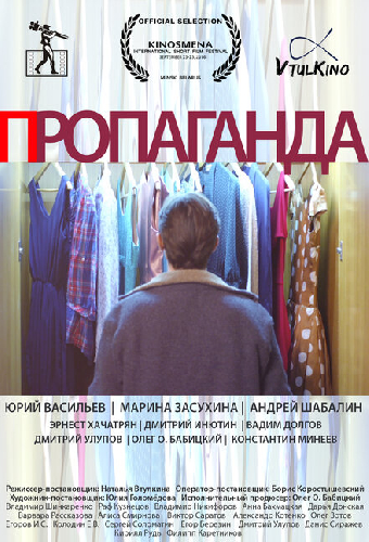 Пропаганда