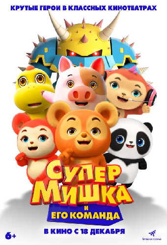 Супер Мишка