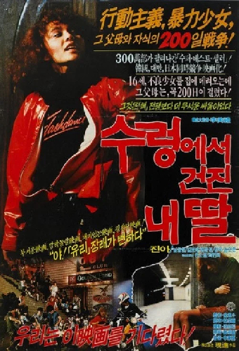 수렁에서 건진 내 딸