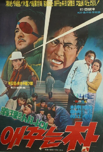 애꾸눈 박