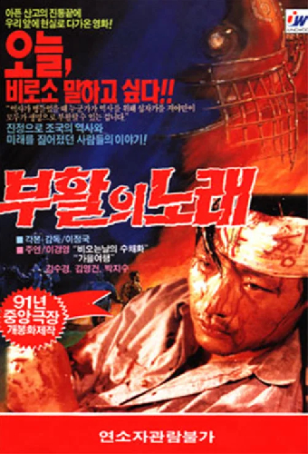 부활의 노래