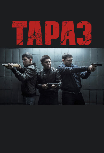 Тараз