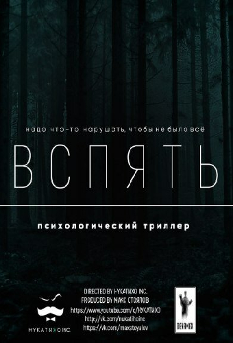 Вспять