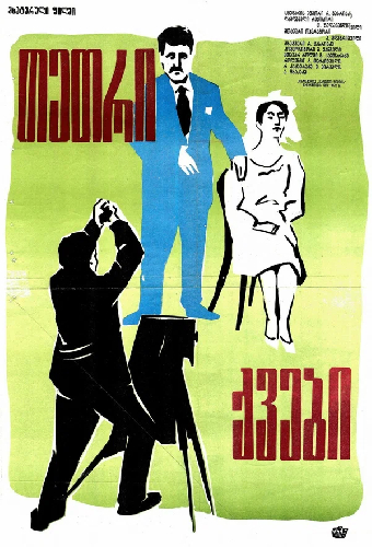 Белые камни