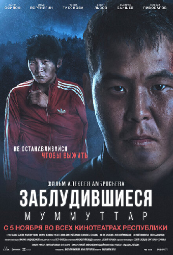 Заблудившиеся