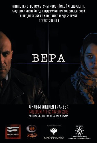 Вера