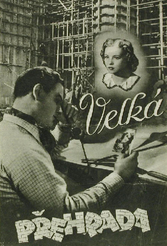 Большая преграда