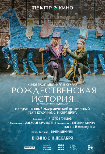 Театр в кино: Рождественская история