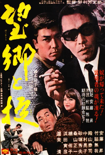 望郷と掟
