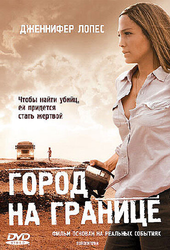 Город на границе