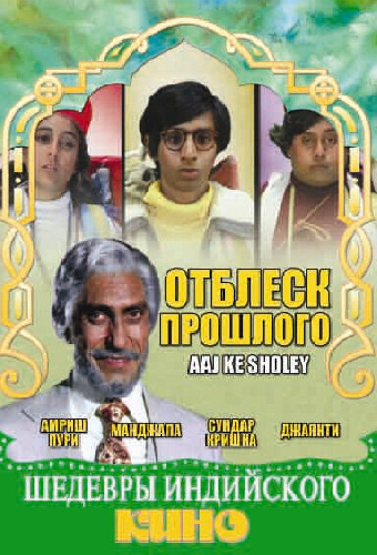 Отблеск прошлого