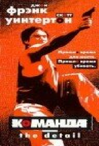 Команда