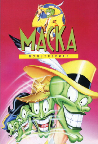 Маска