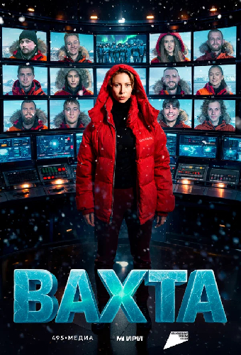 Вахта