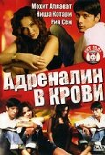 Адреналин в крови