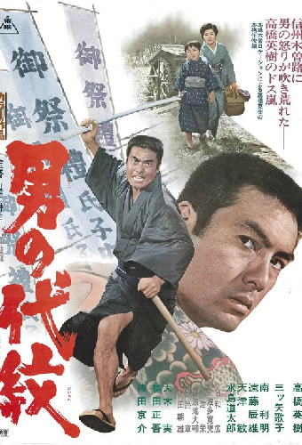 男の代紋