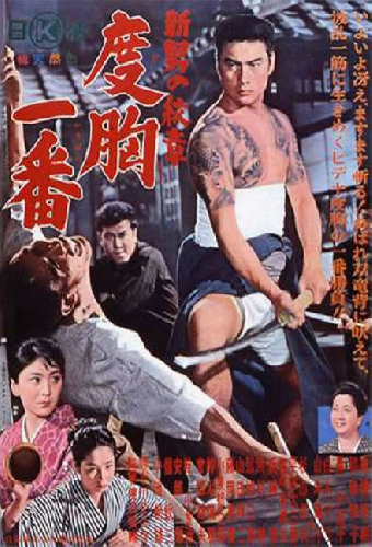 Shin otoko no monsho - dokyo chiban