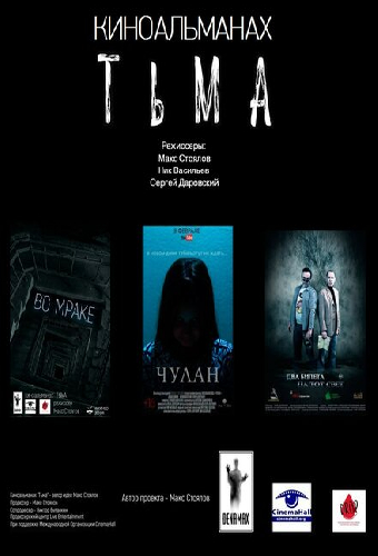 Тьма