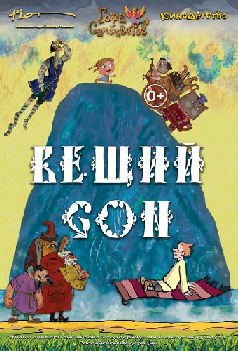 Вещий сон