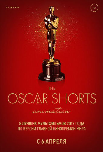 Oscar Shorts-2017. Анимация