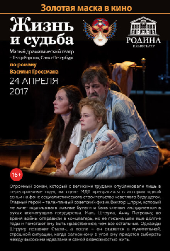 Жизнь и судьба