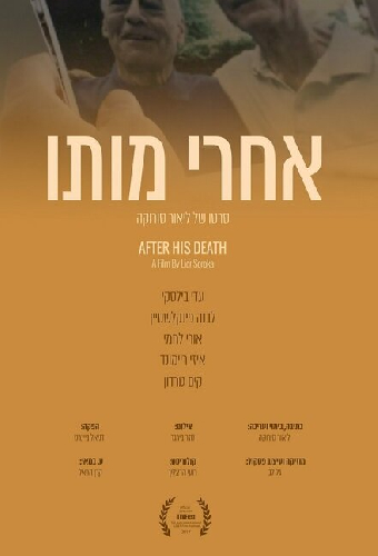 אחרי מותו