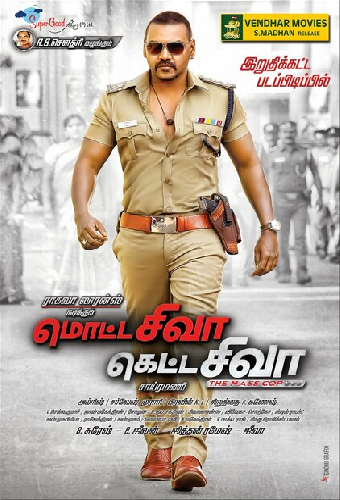 மொட்ட சிவா கெட்ட சிவா