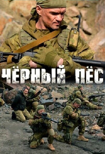 Чёрный пёс