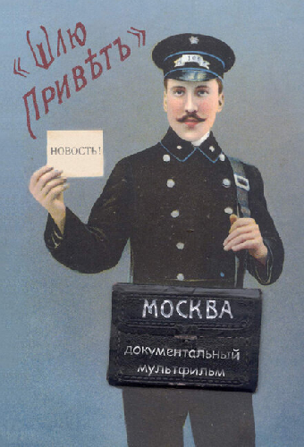 Шлю привет