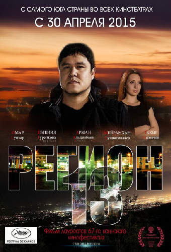 Регион 13